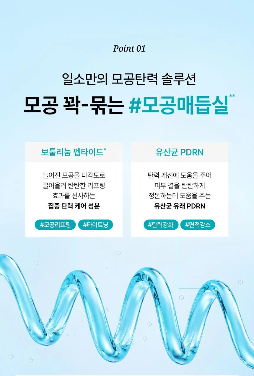 [아랑공동개발] 일소 펩타이드 3엑스 모공톡스 탄력 앰플 30ml 기획 (+피지클리너 2매) 상세페이지 20